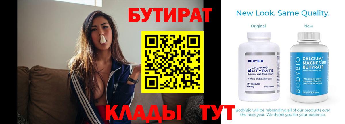 Бутират  Вход с VPN  Мурино  БУТИРАТ BDO 33% 