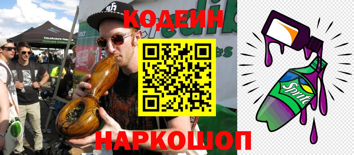 Кодеин напиток Lean (лин)  Кодеин Purple Drank  Вход с VPN  Мурино 