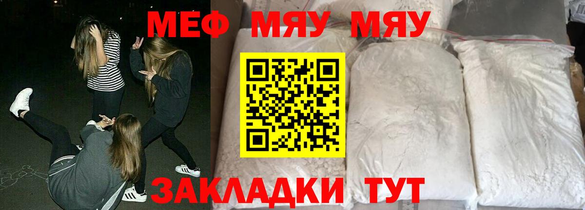 МЕФ  Мефедрон  Вход с VPN  МЯУ-МЯУ mephedrone  Мефедрон мука  Мурино 